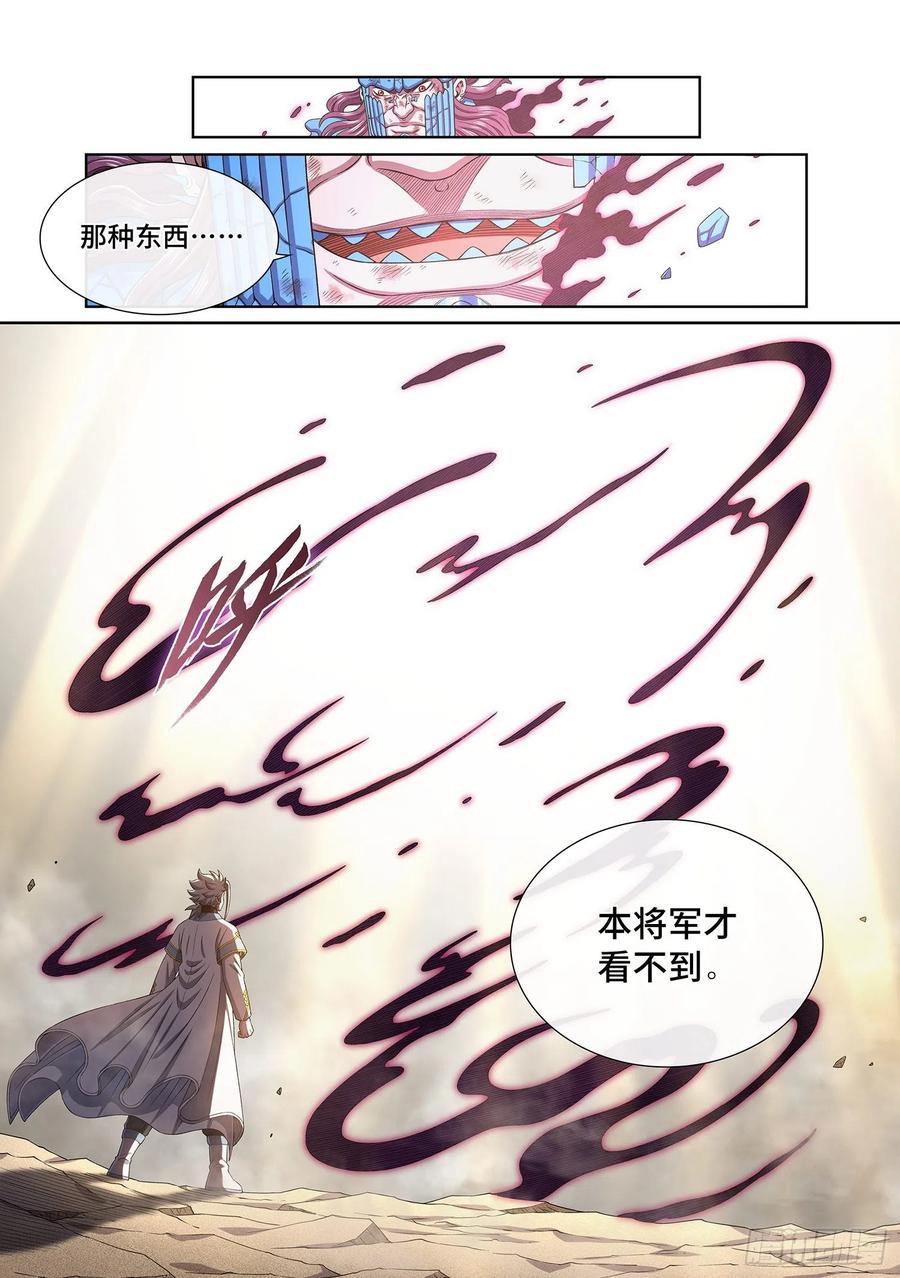 我是大神仙 第431话 ·光是什么 第10页