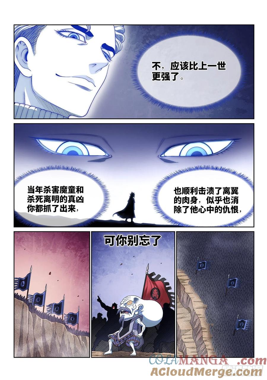 我是大神仙 第431话 ·光是什么 第13页