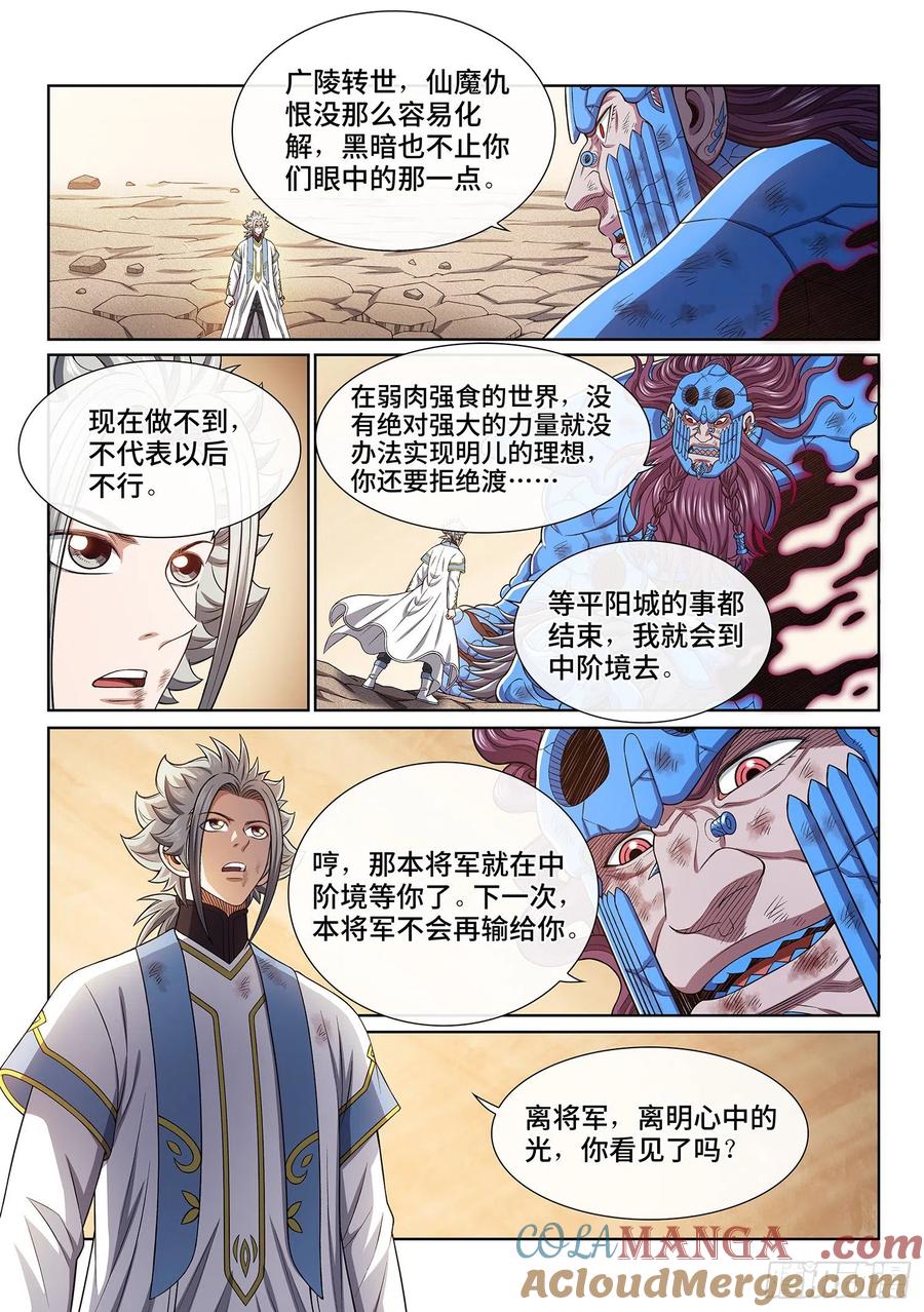 我是大神仙 第431话 ·光是什么 第9页