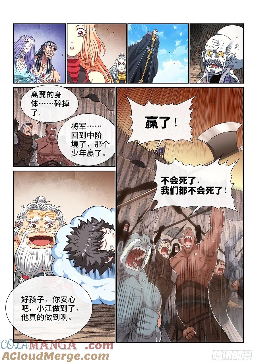 我是大神仙 第431话 ·光是什么 第11页