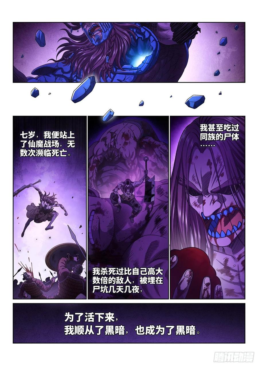 我是大神仙 第431话 ·光是什么 第4页