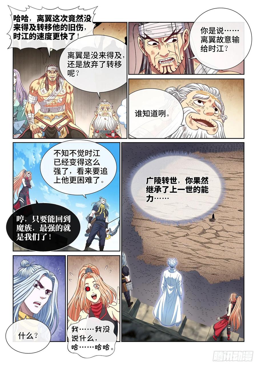 我是大神仙 第431话 ·光是什么 第12页