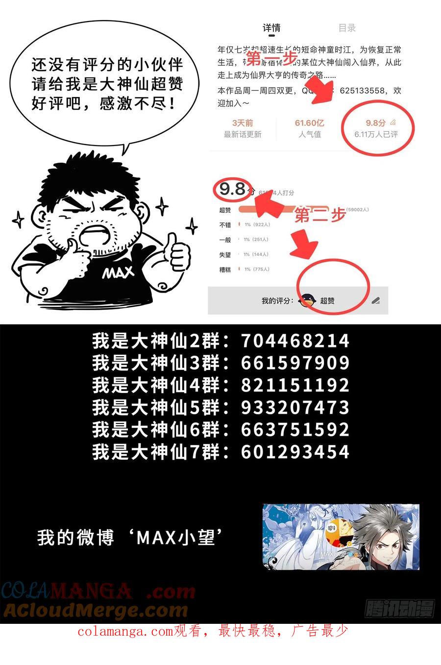 我是大神仙 第431话 ·光是什么 第17页