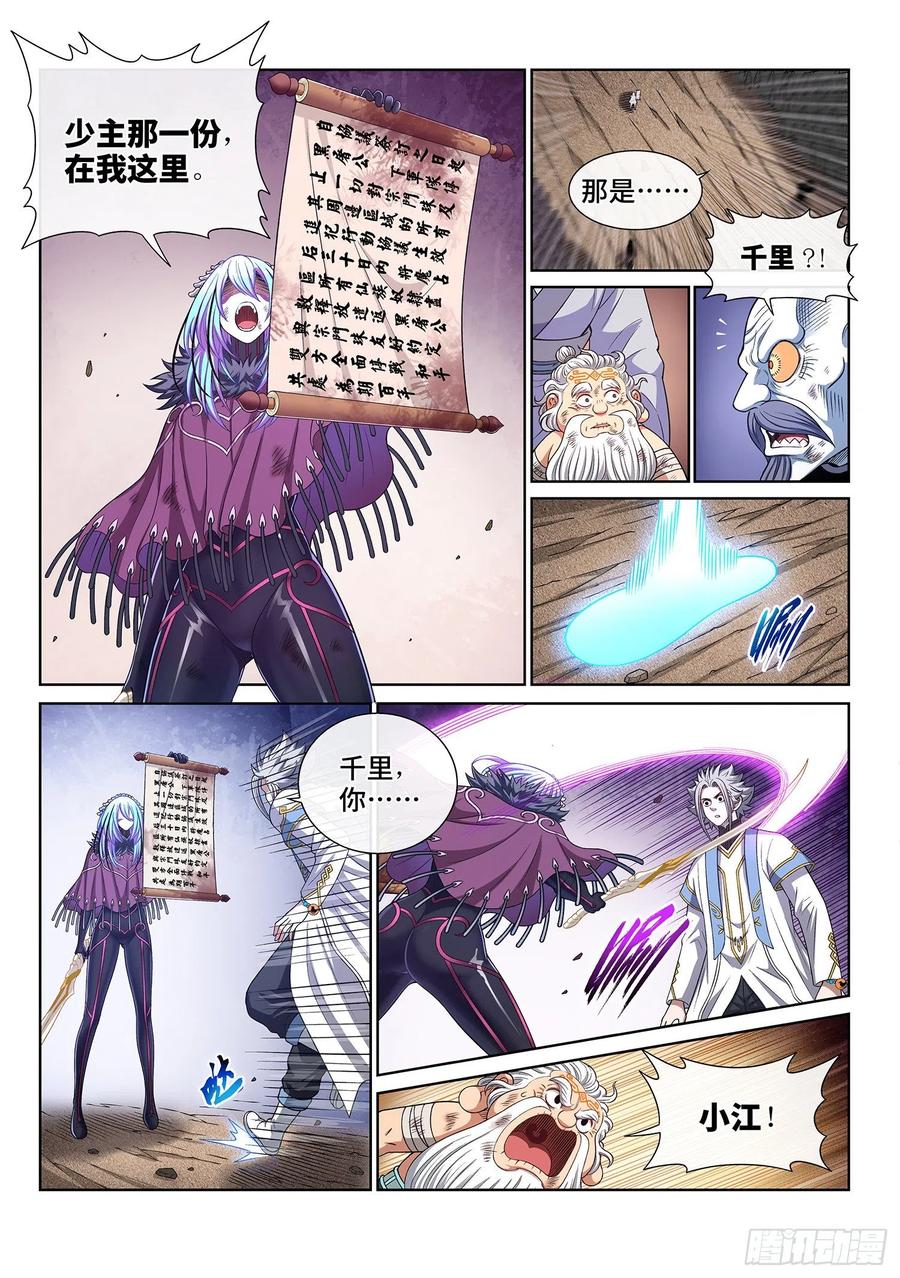 我是大神仙 第432话 ·收买人心 第10页