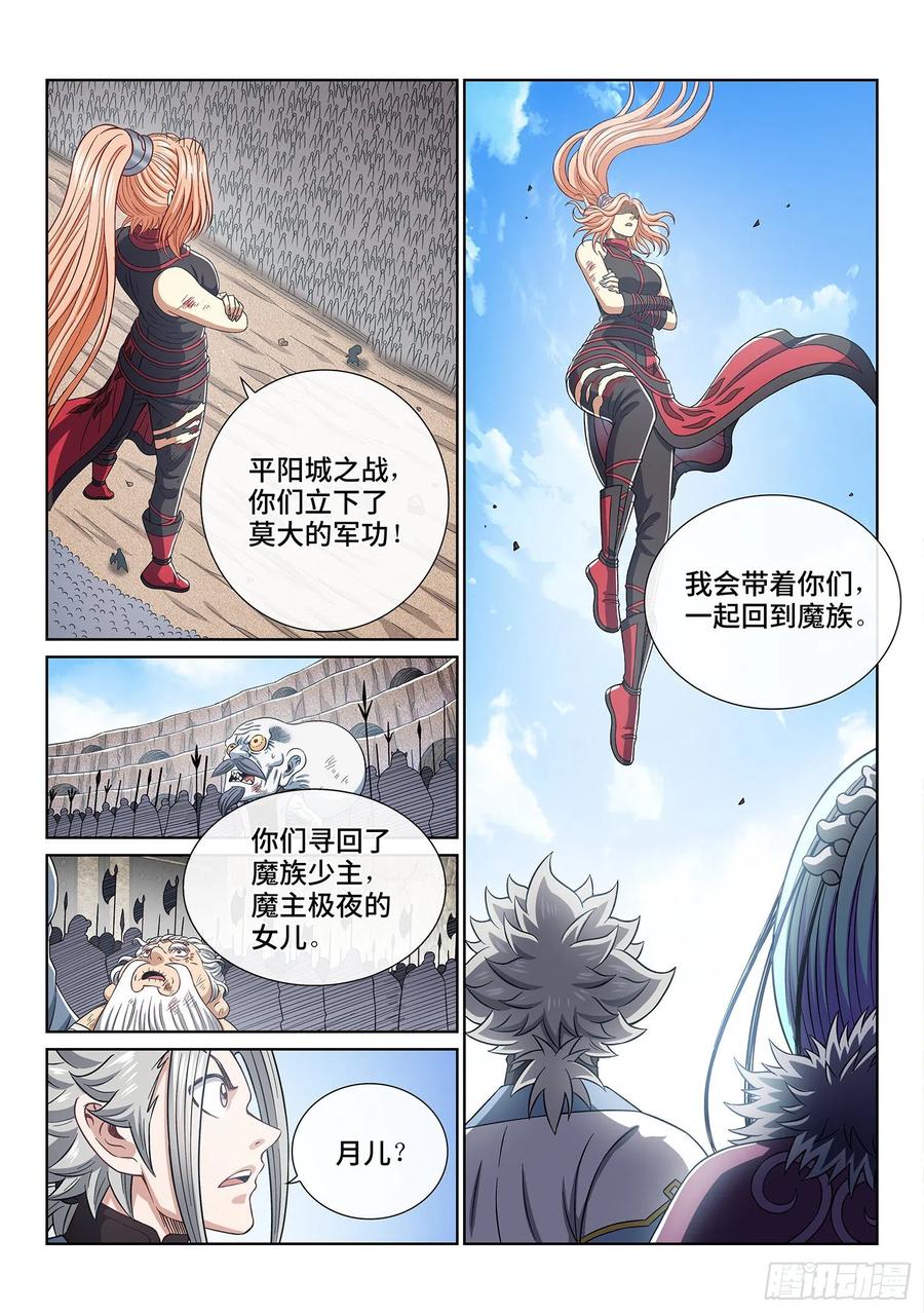 我是大神仙 第432话 ·收买人心 第14页