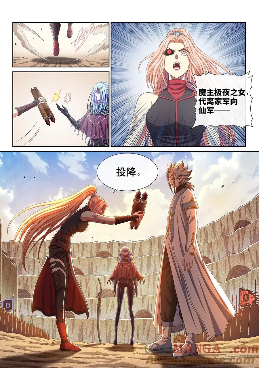 我是大神仙 第432话 ·收买人心 第15页