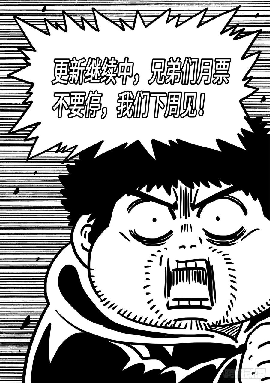 我是大神仙 第432话 ·收买人心 第16页