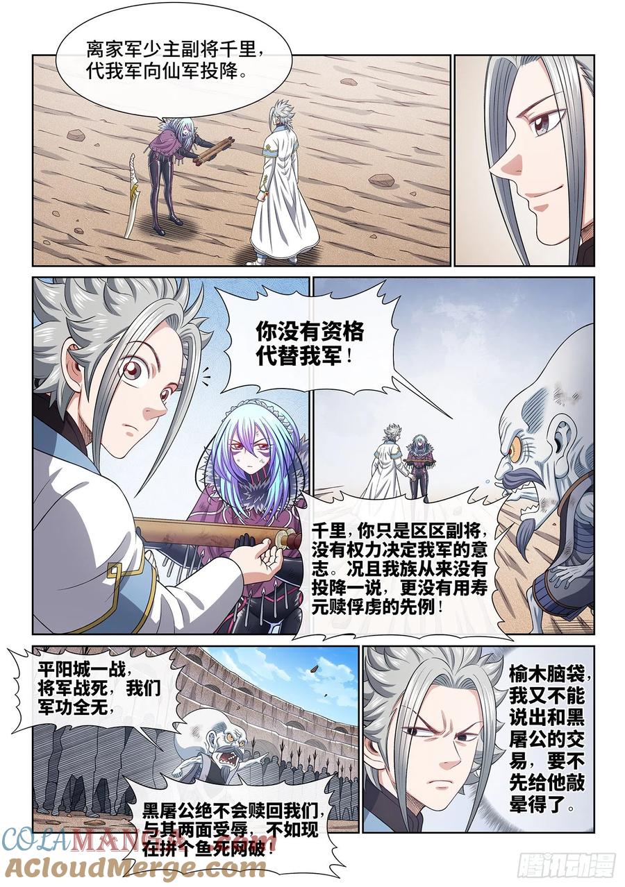 我是大神仙 第432话 ·收买人心 第13页