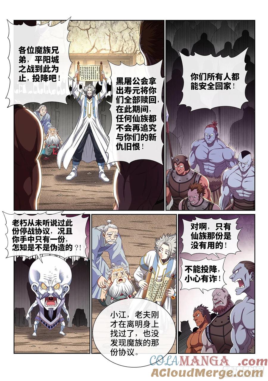 我是大神仙 第432话 ·收买人心 第9页