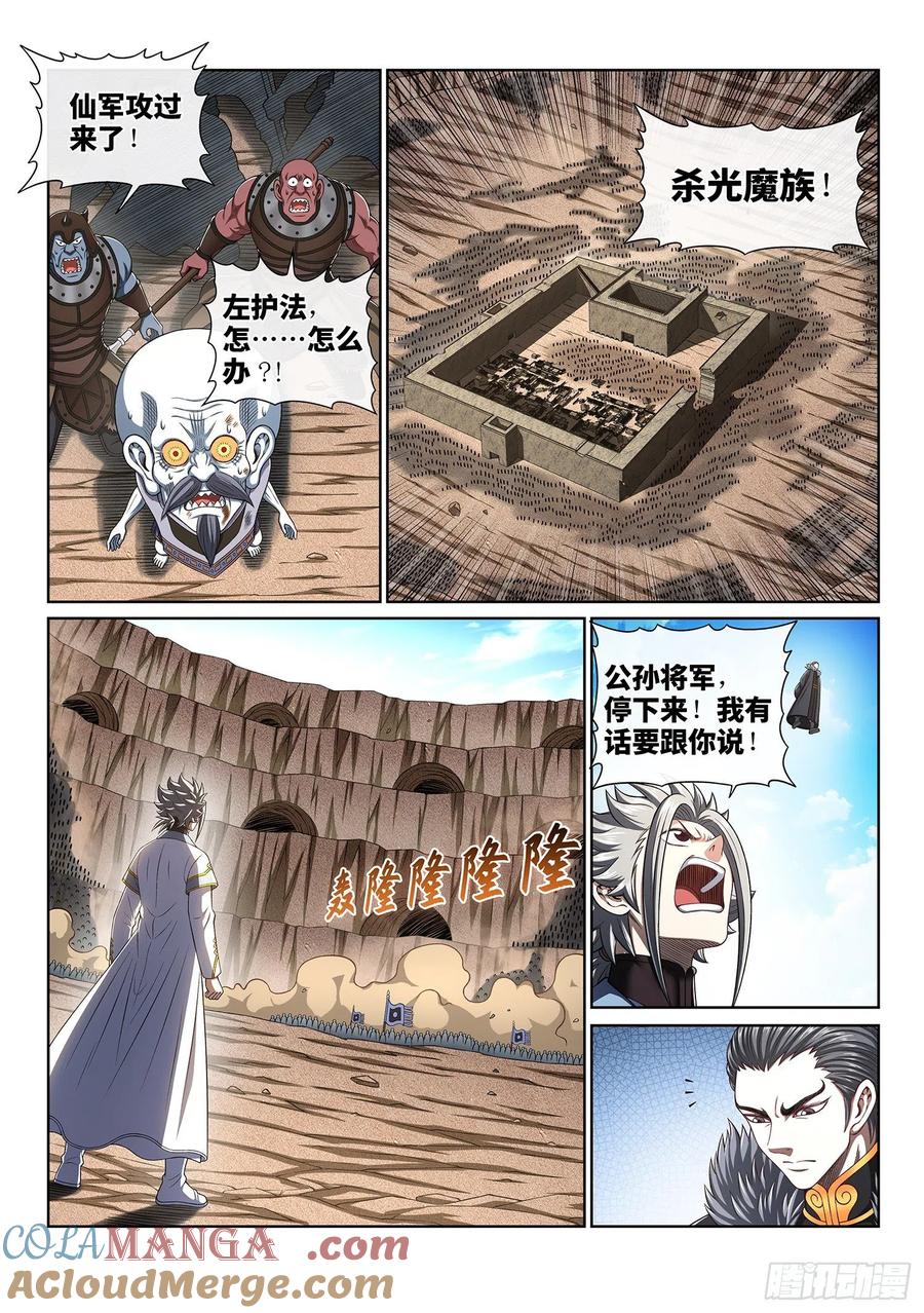 我是大神仙 第432话 ·收买人心 第3页
