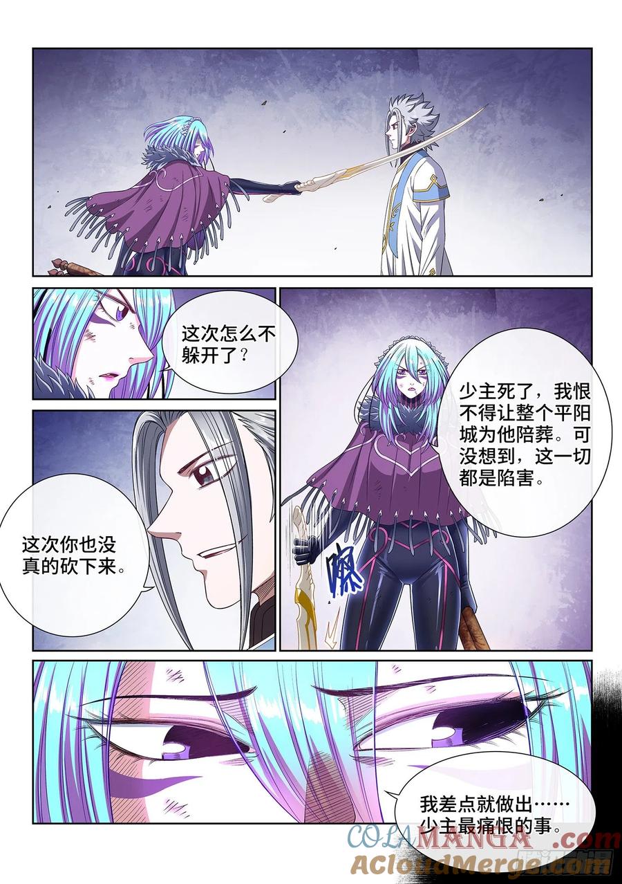 我是大神仙 第432话 ·收买人心 第11页