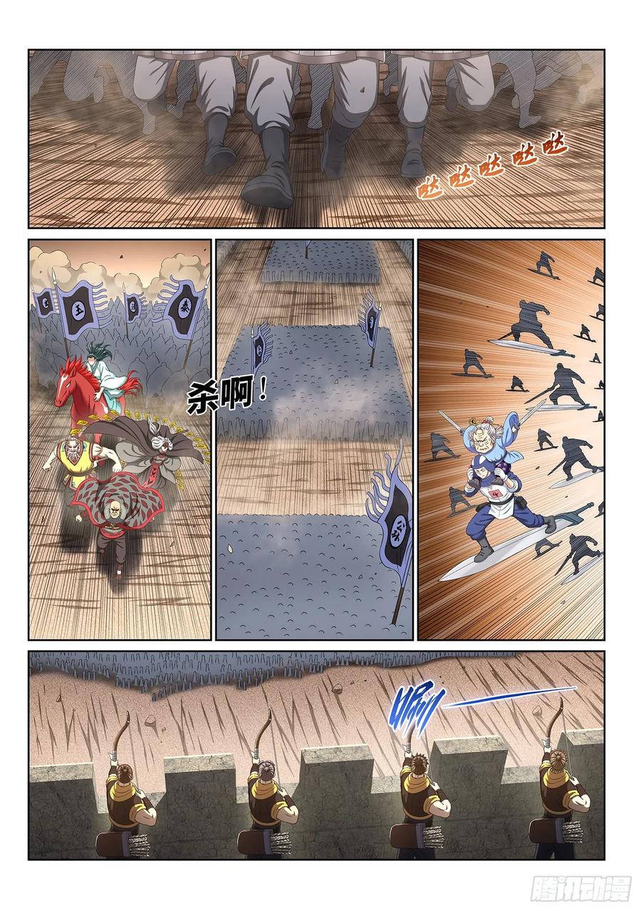 我是大神仙 第432话 ·收买人心 第2页