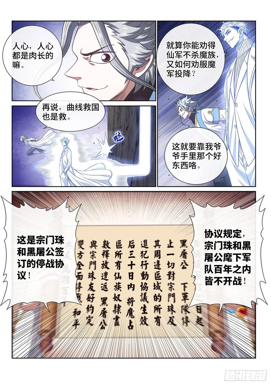 我是大神仙 第432话 ·收买人心 第8页