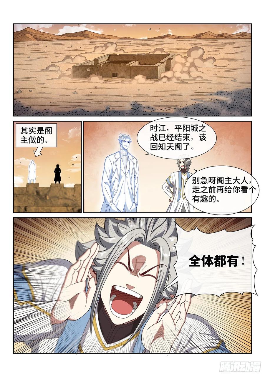 我是大神仙 第433话 ·一家人 第12页