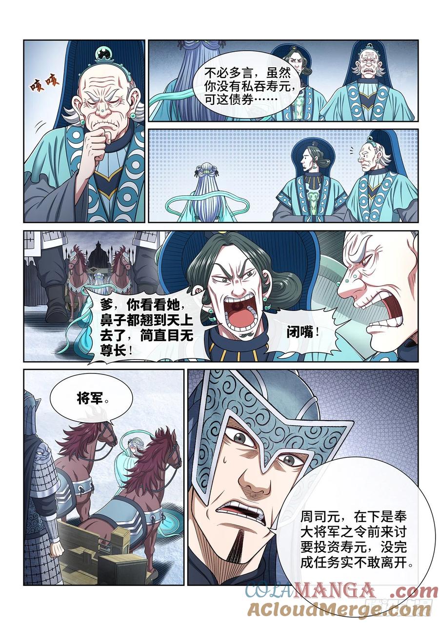 我是大神仙 第433话 ·一家人 第5页