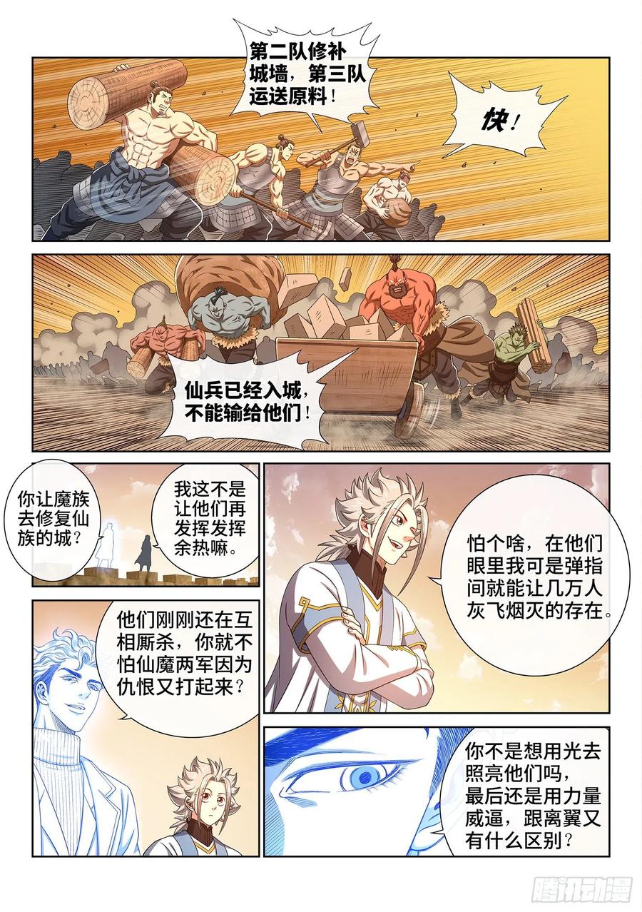 我是大神仙 第433话 ·一家人 第14页