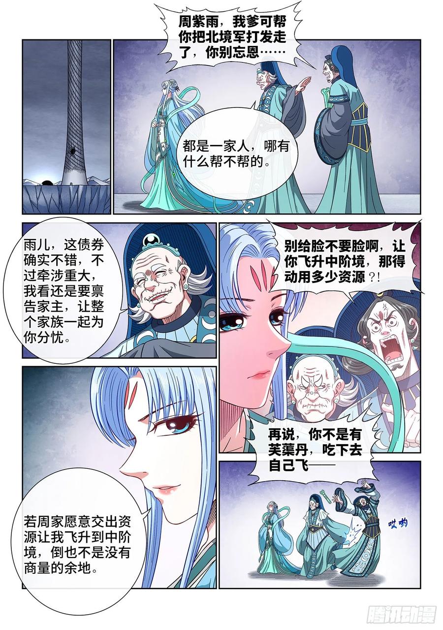 我是大神仙 第433话 ·一家人 第8页