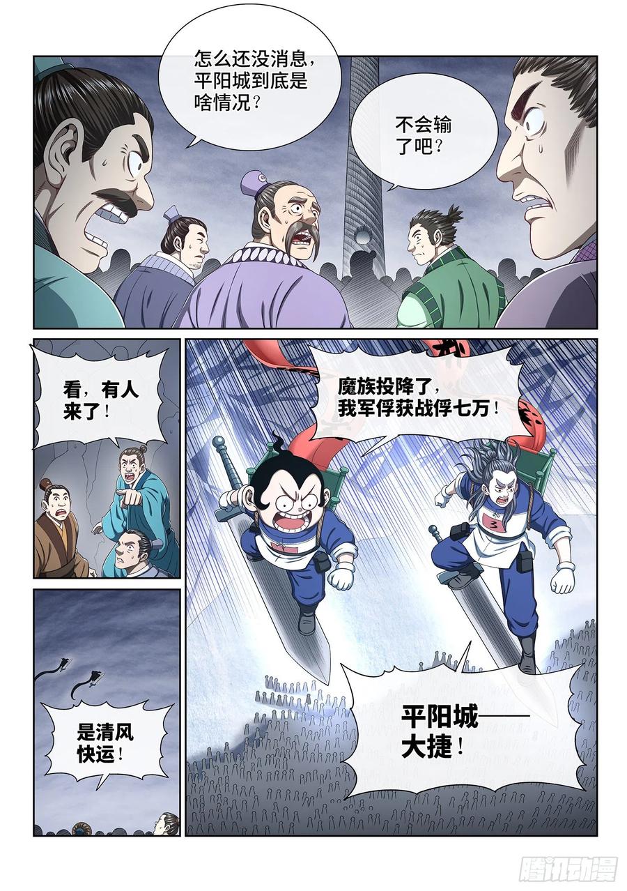 我是大神仙 第433话 ·一家人 第2页