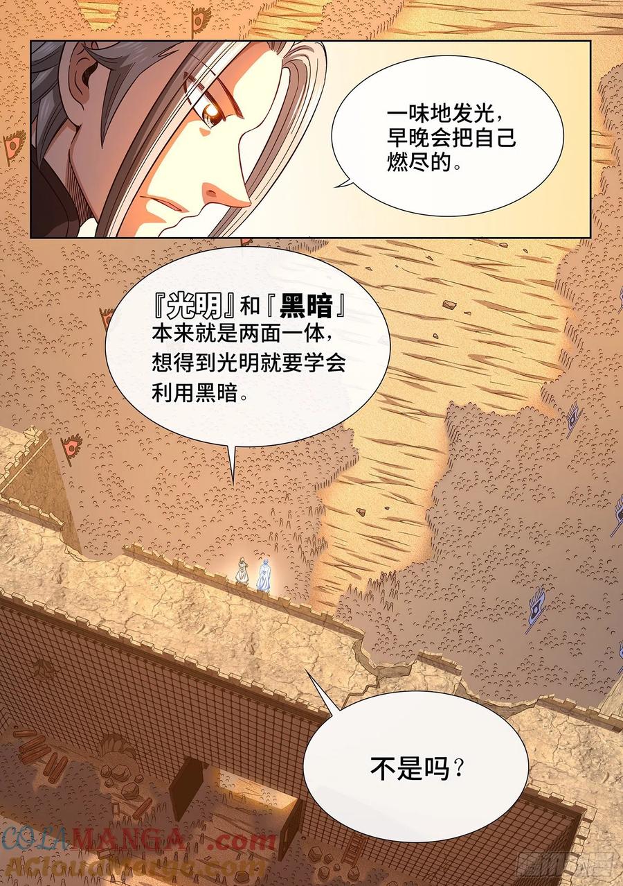 我是大神仙 第433话 ·一家人 第15页