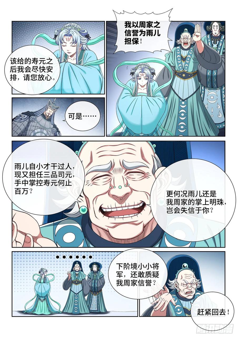 我是大神仙 第433话 ·一家人 第6页