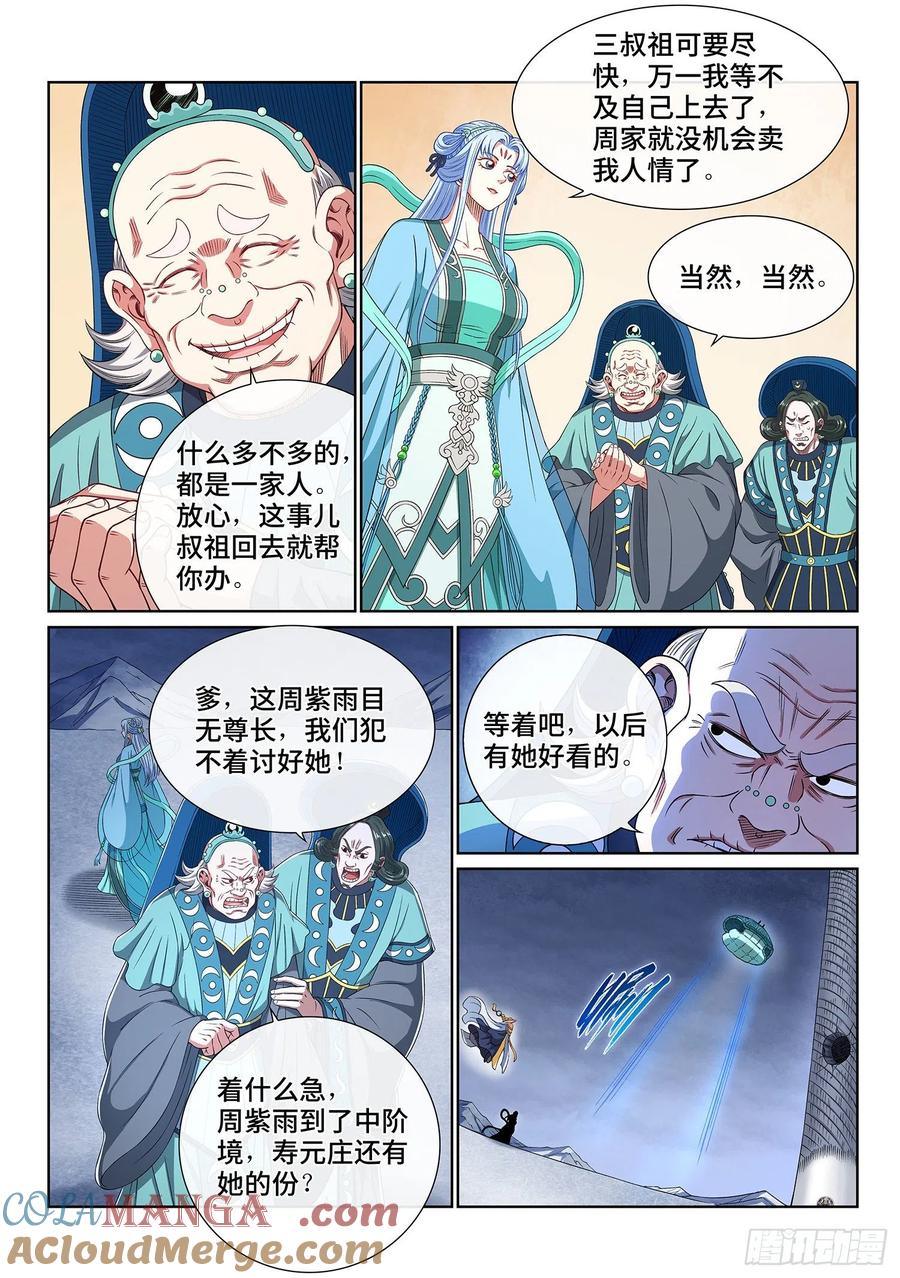 我是大神仙 第433话 ·一家人 第9页