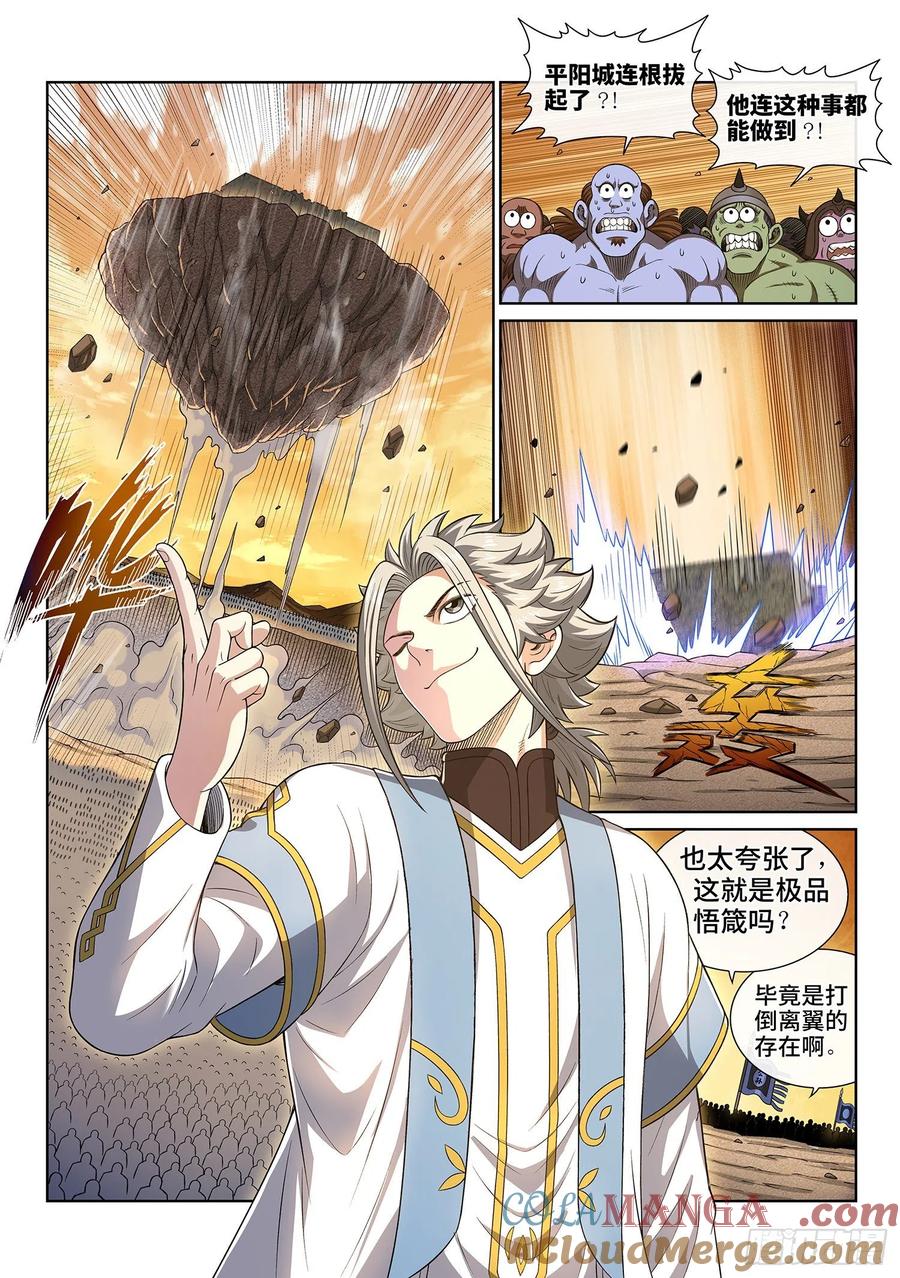 我是大神仙 第433话 ·一家人 第11页