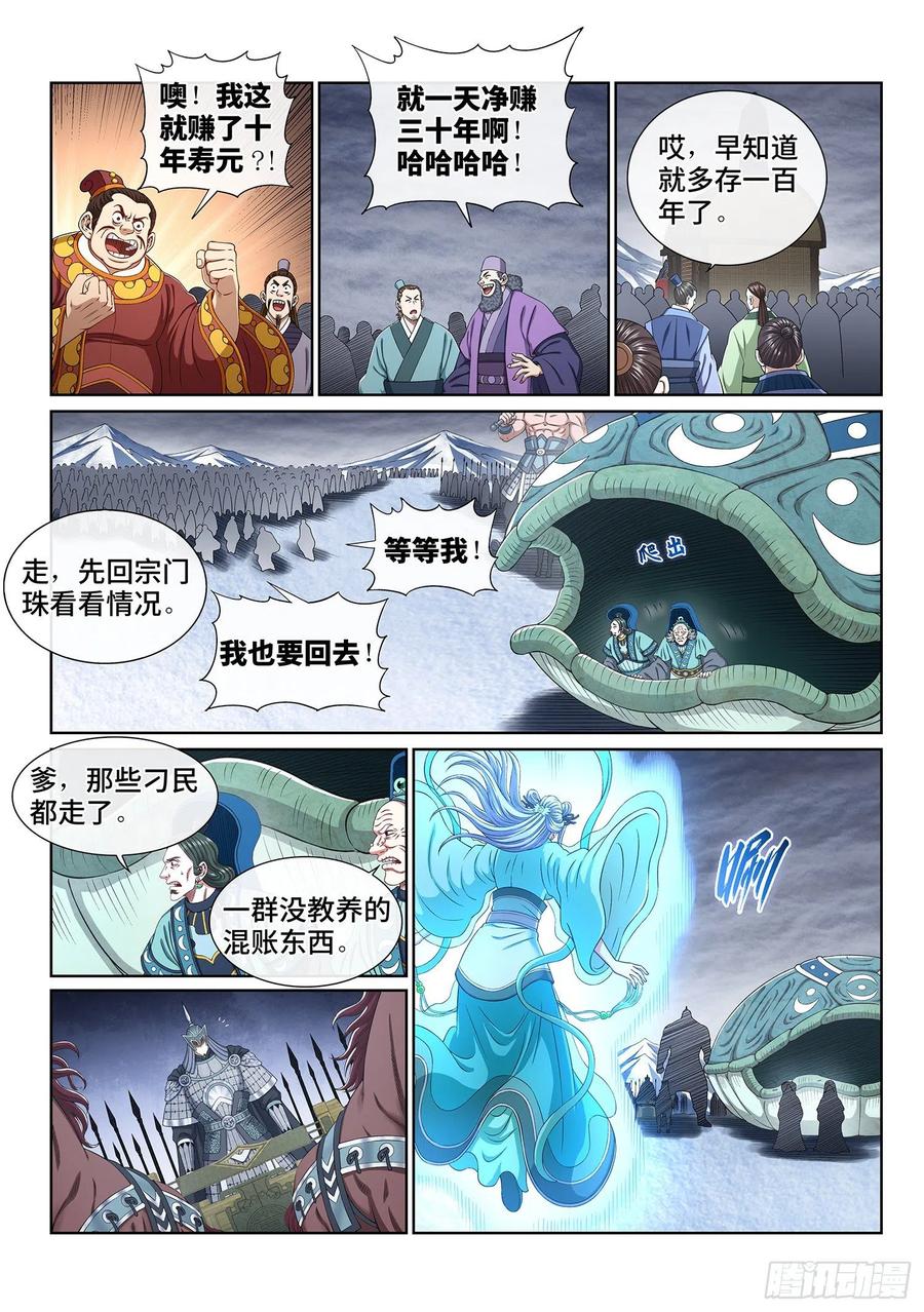 我是大神仙 第433话 ·一家人 第4页