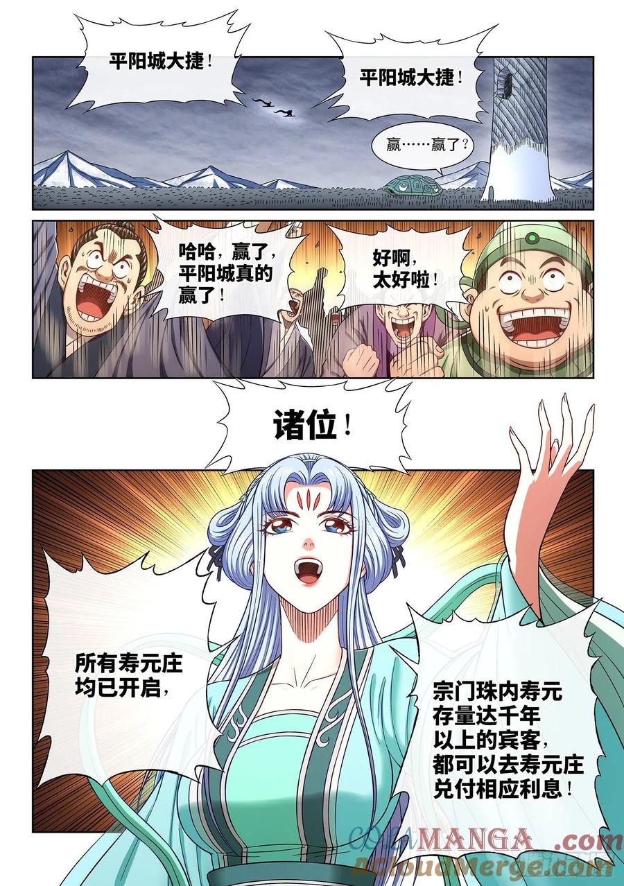 我是大神仙 第433话 ·一家人 第3页