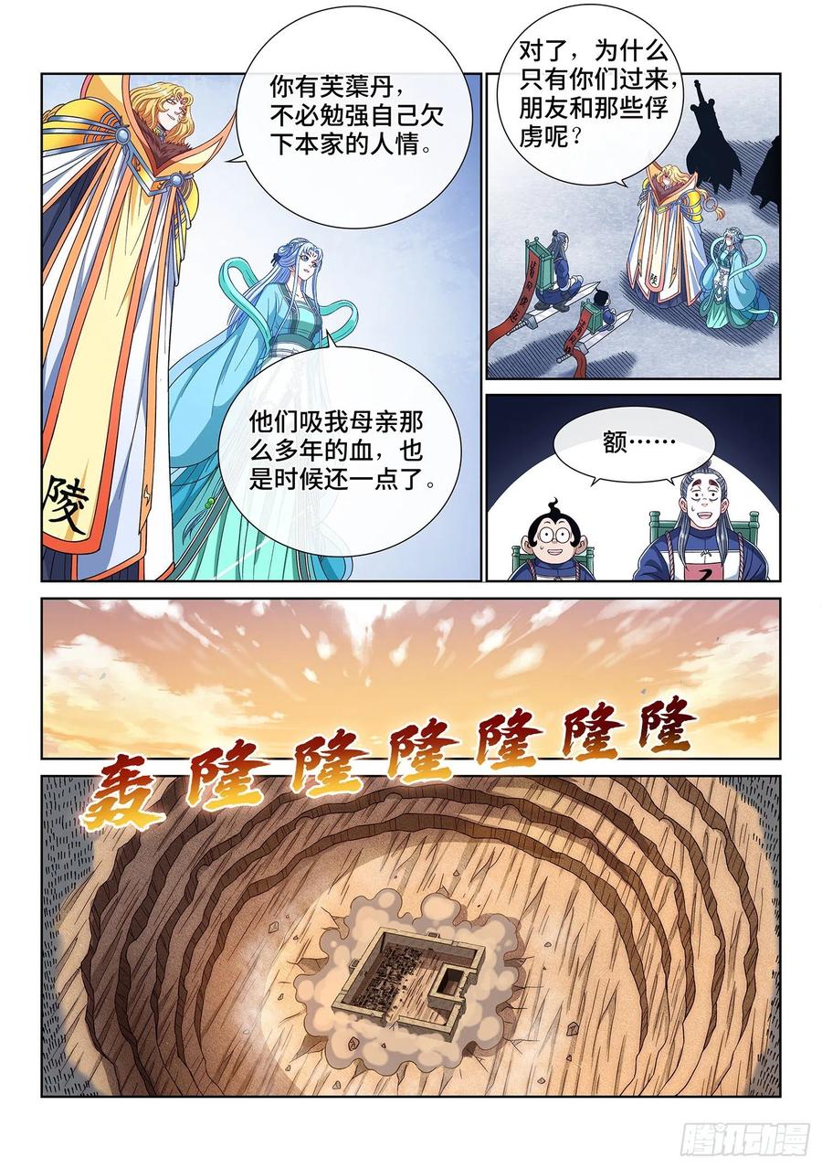 我是大神仙 第433话 ·一家人 第10页