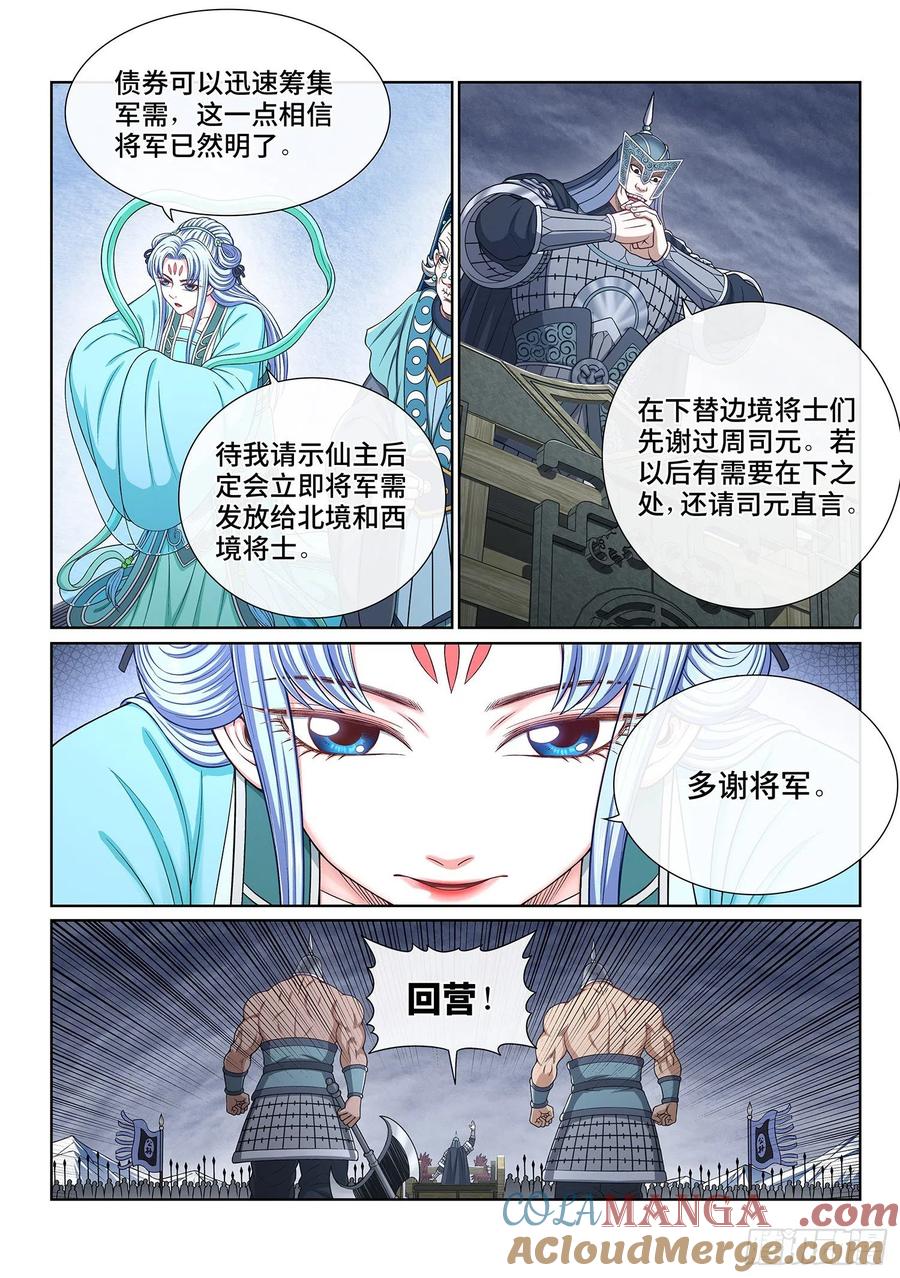 我是大神仙 第433话 ·一家人 第7页