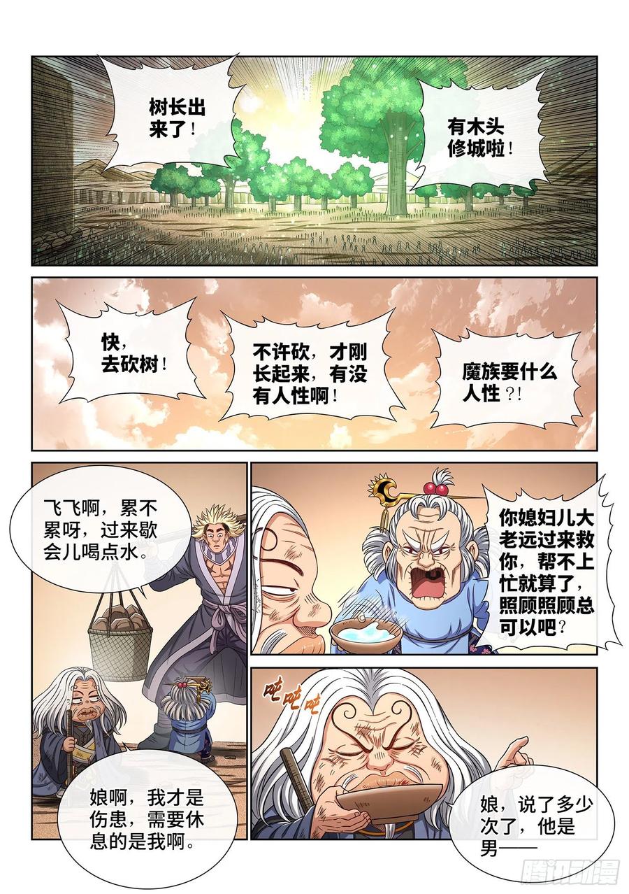 我是大神仙 第434话 ·与君同行 第6页