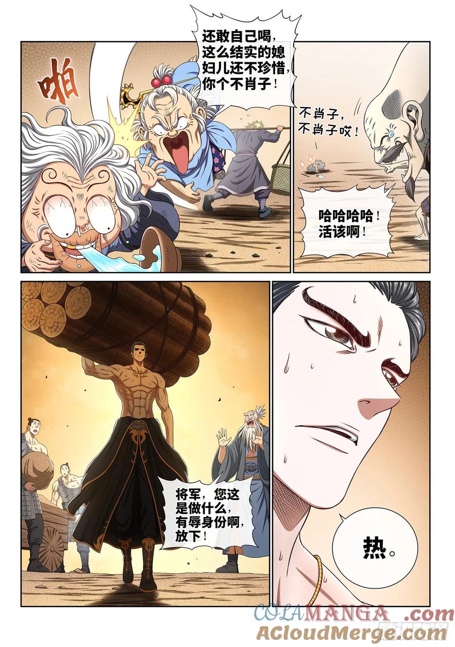 我是大神仙 第434话 ·与君同行 第7页