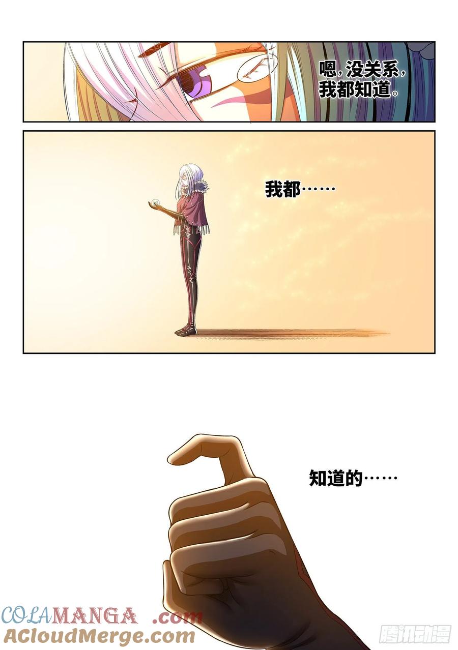 我是大神仙 第434话 ·与君同行 第13页