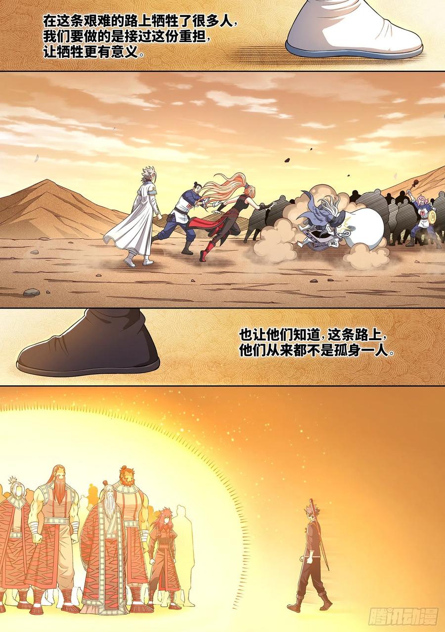 我是大神仙 第434话 ·与君同行 第18页