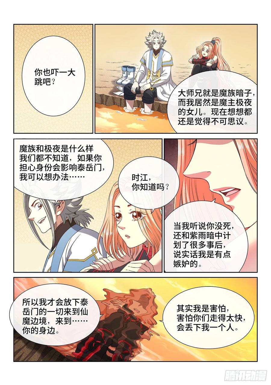 我是大神仙 第434话 ·与君同行 第14页