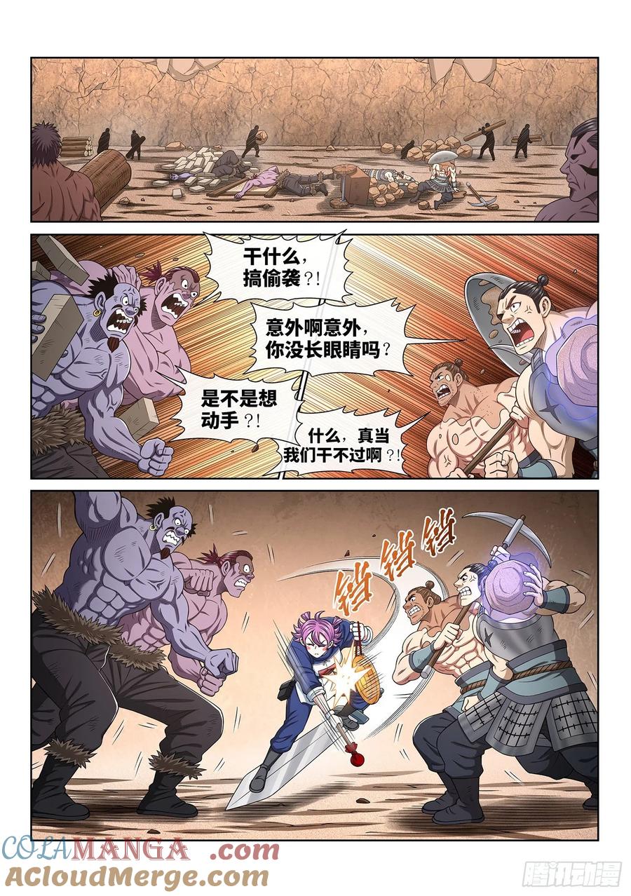 我是大神仙 第434话 ·与君同行 第3页