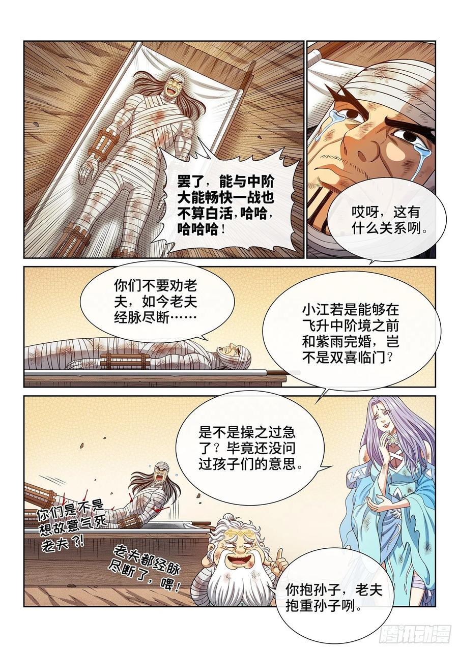 我是大神仙 第434话 ·与君同行 第10页