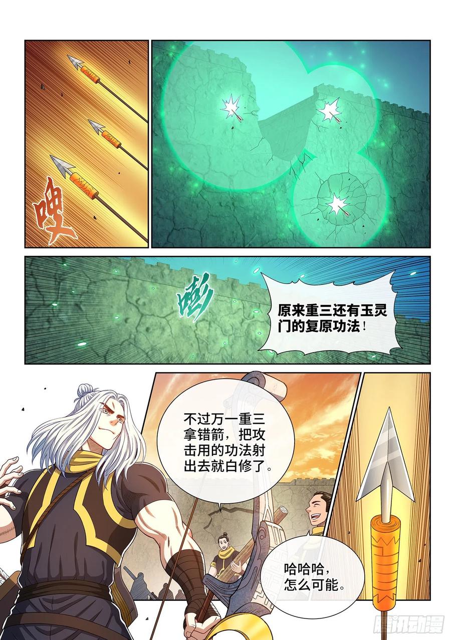 我是大神仙 第434话 ·与君同行 第8页