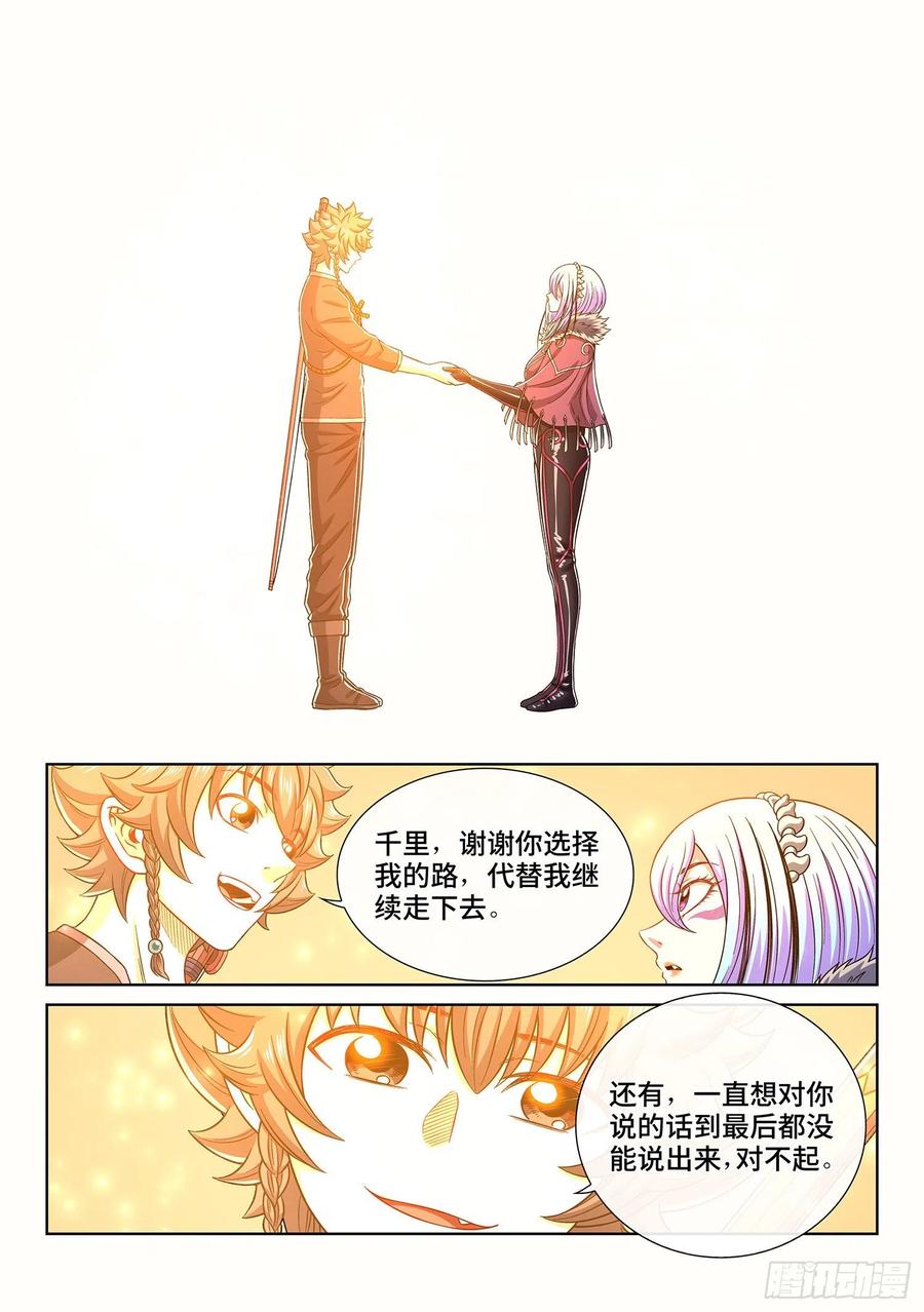 我是大神仙 第434话 ·与君同行 第12页