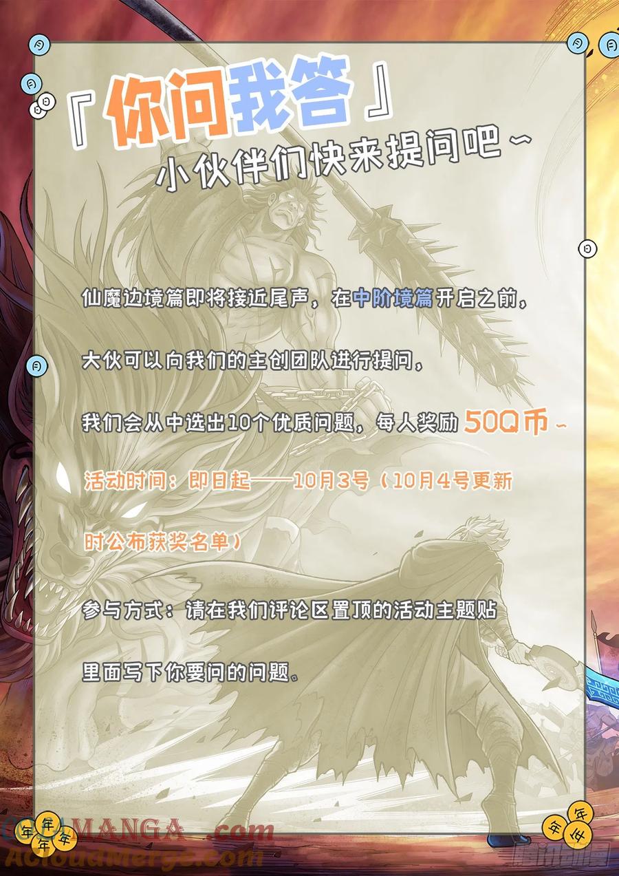 我是大神仙 第434话 ·与君同行 第19页
