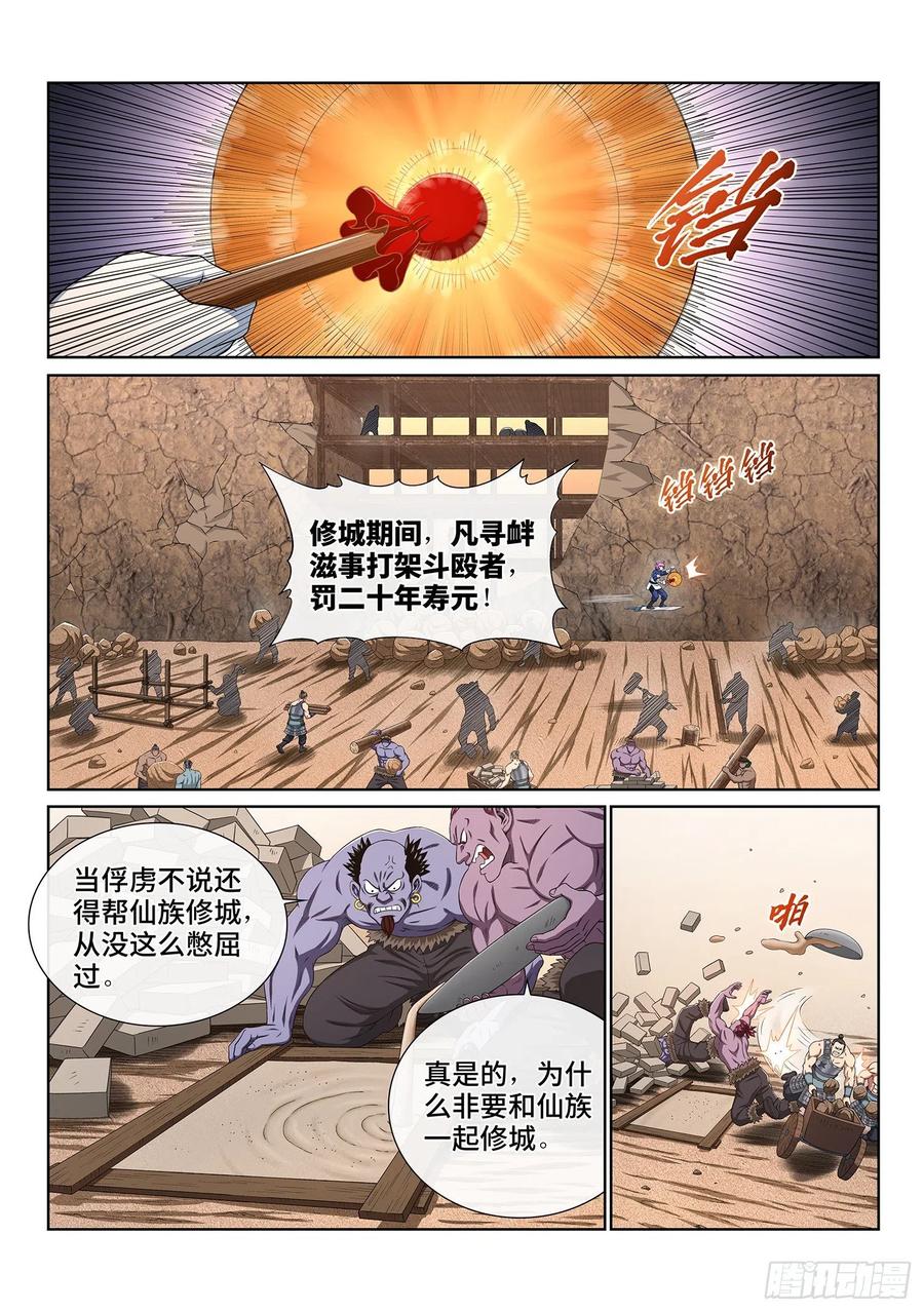 我是大神仙 第434话 ·与君同行 第2页