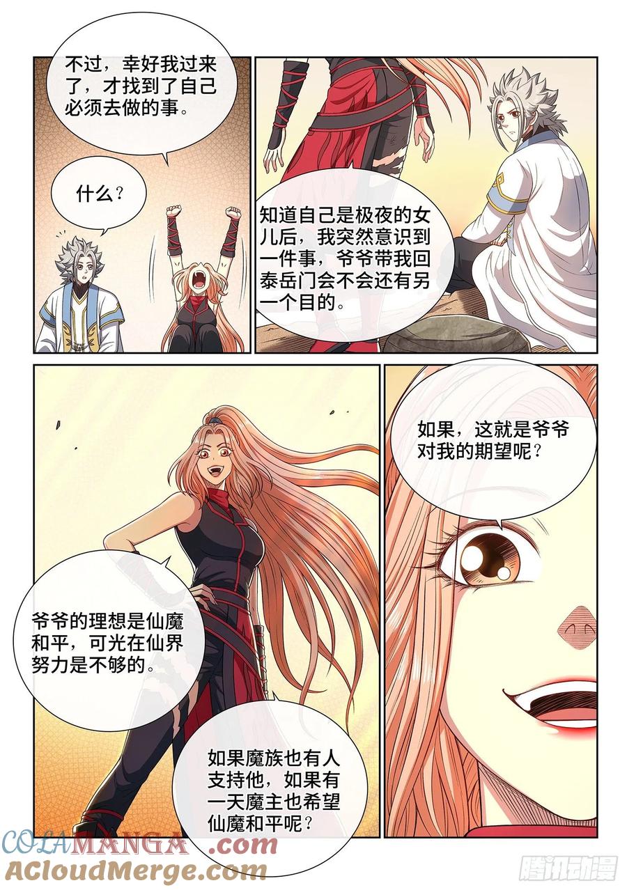 我是大神仙 第434话 ·与君同行 第15页