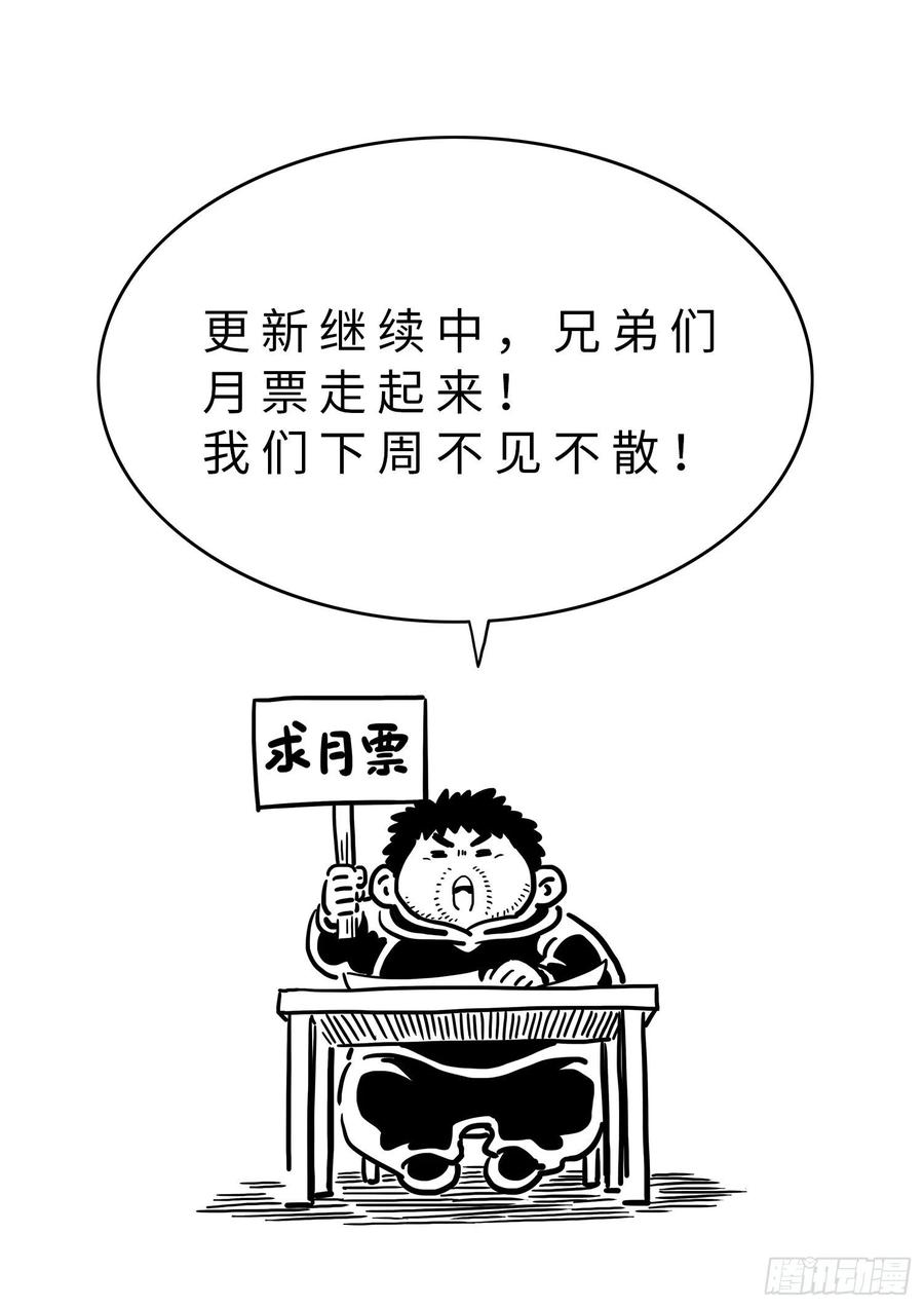 我是大神仙 第434话 ·与君同行 第20页