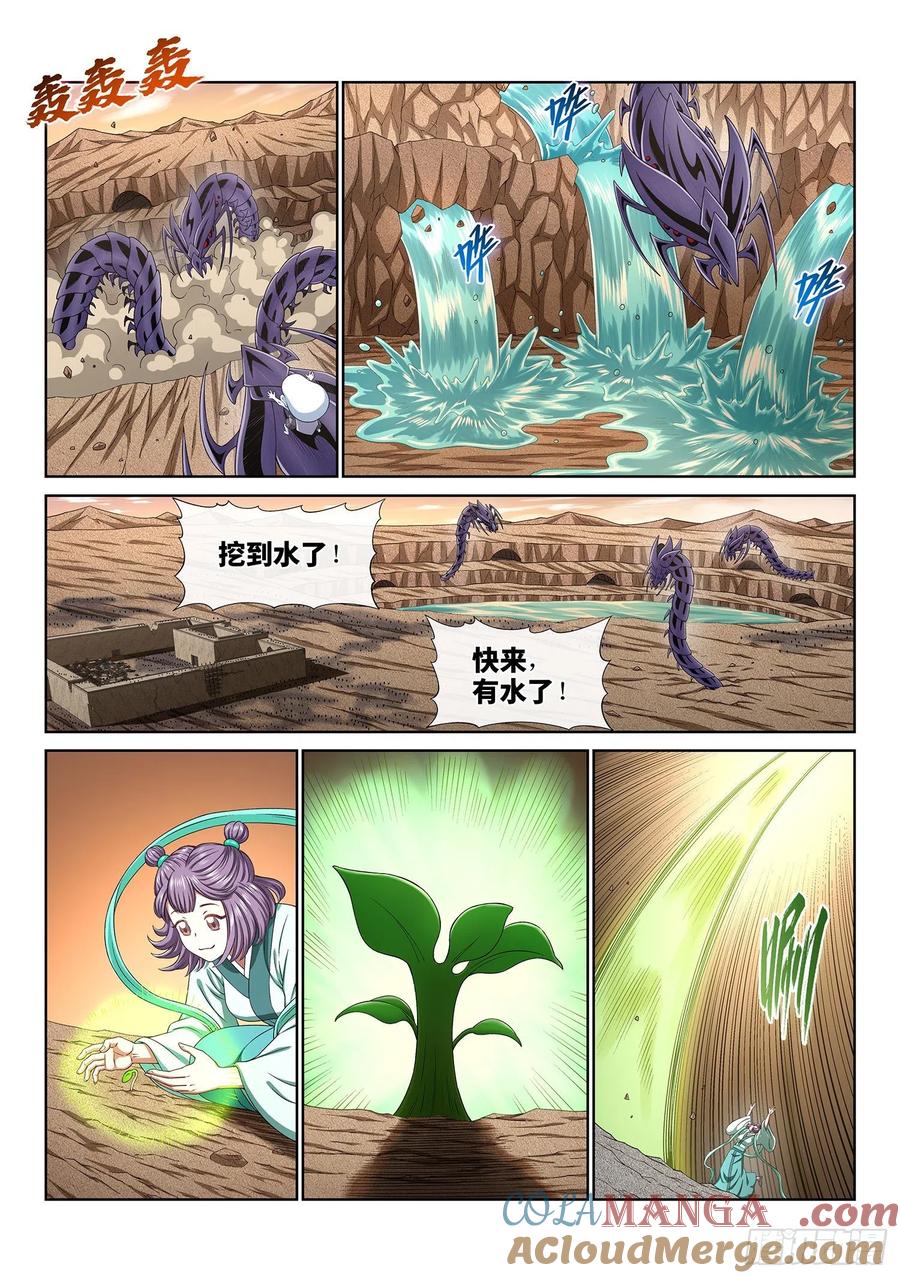 我是大神仙 第434话 ·与君同行 第5页