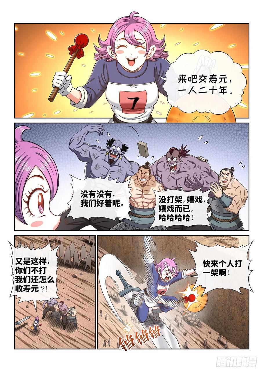 我是大神仙 第434话 ·与君同行 第4页