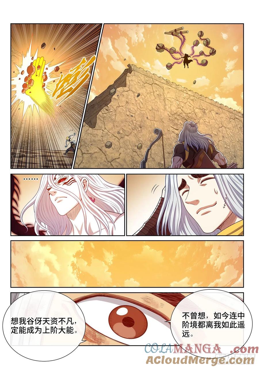 我是大神仙 第434话 ·与君同行 第9页