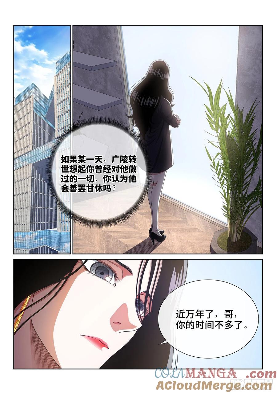我是大神仙 第435话 ·失道 无道 第15页
