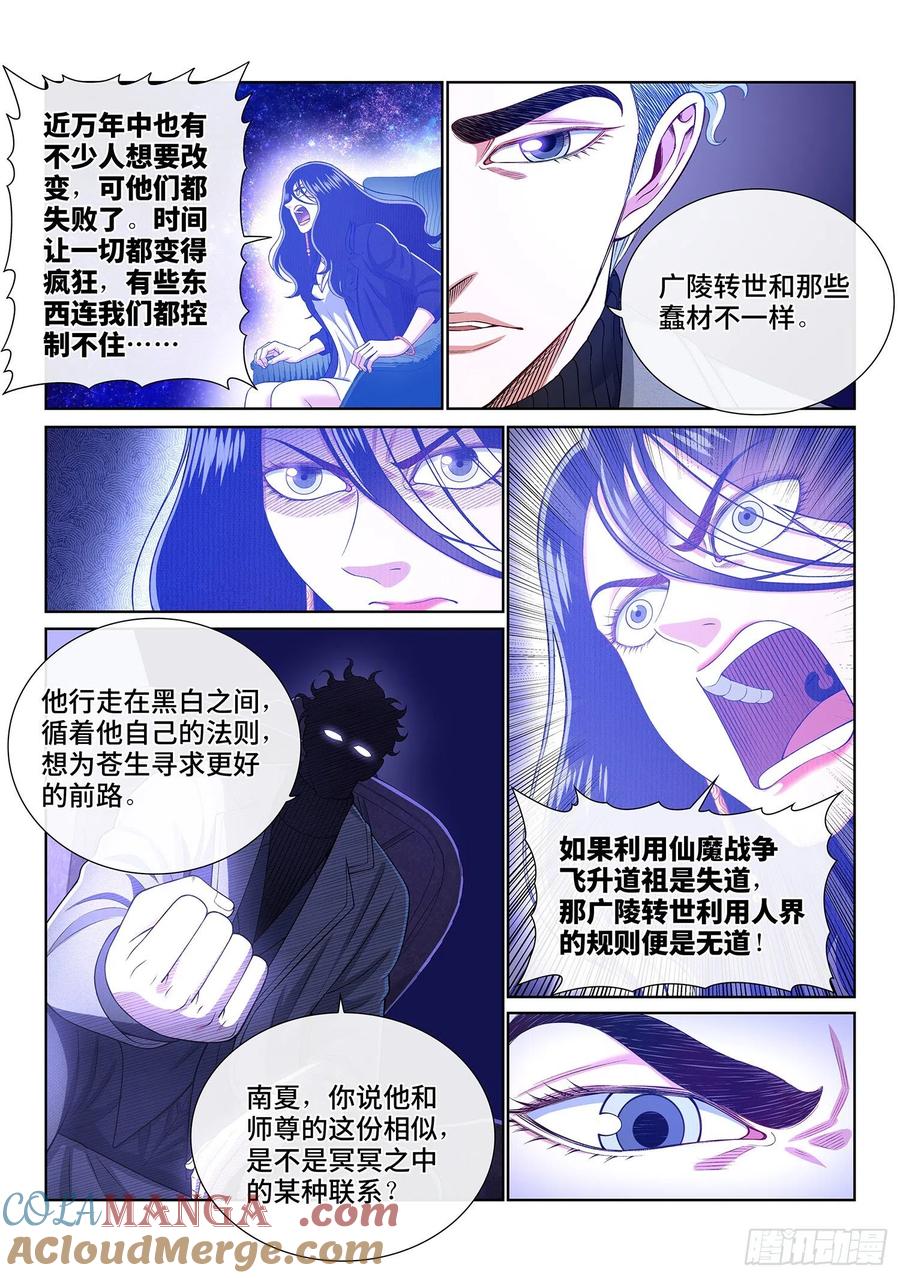 我是大神仙 第435话 ·失道 无道 第13页