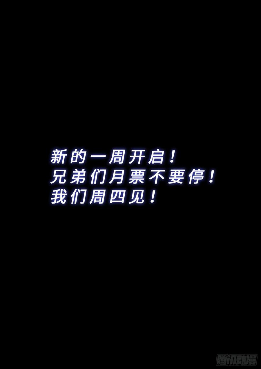 我是大神仙 第435话 ·失道 无道 第16页