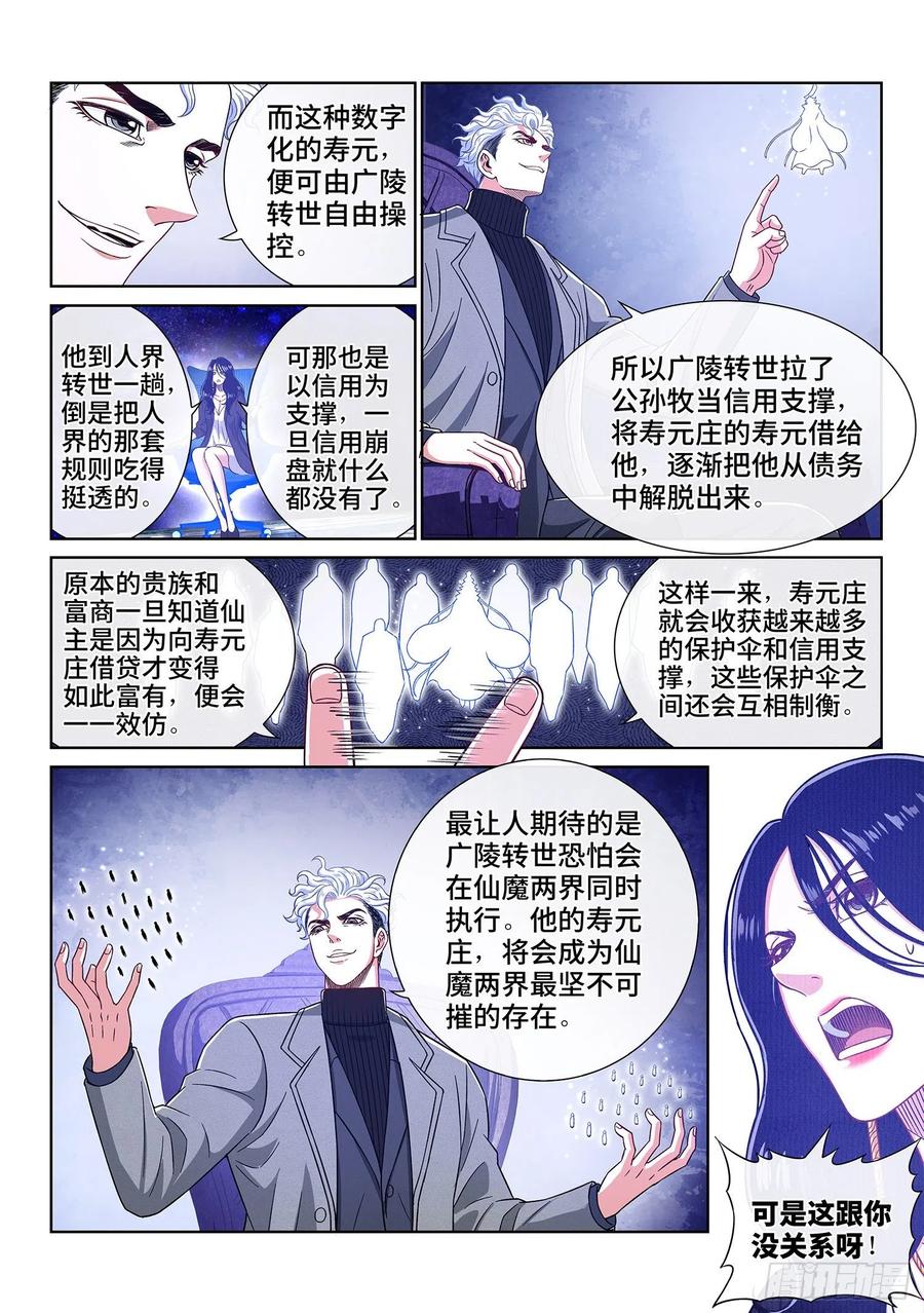 我是大神仙 第435话 ·失道 无道 第10页